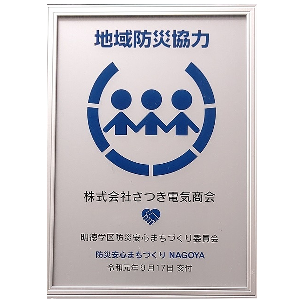 株式会社さつき電気商会本社