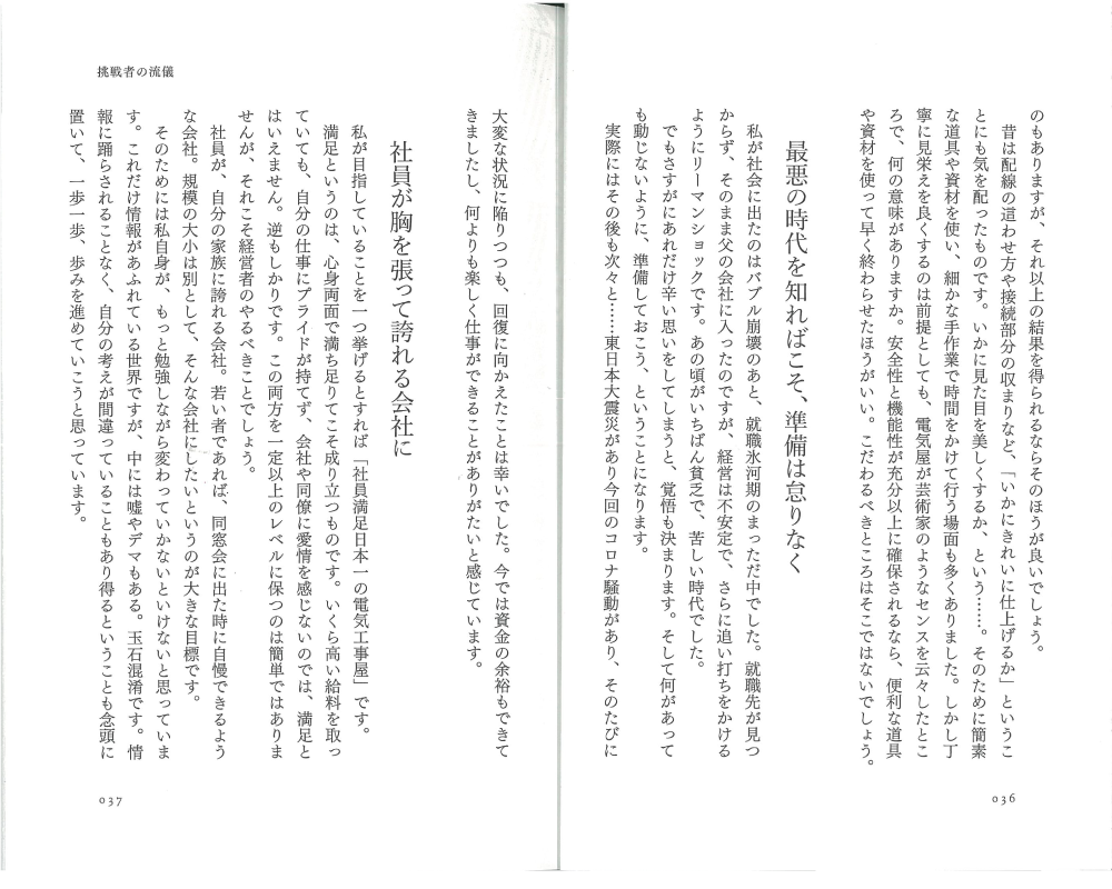 株式会社さつき電気商会 服部勝行